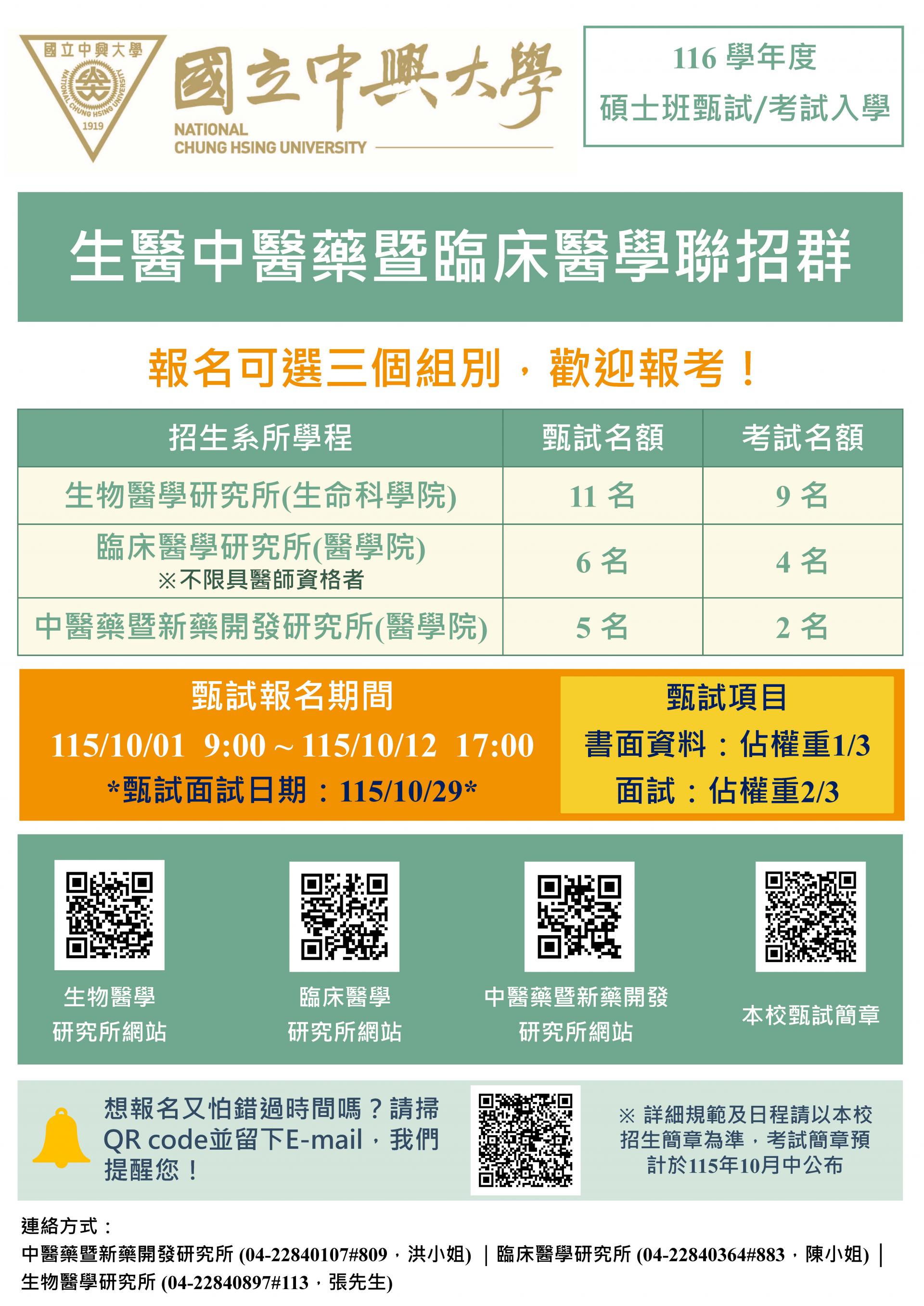 116碩士班甄試